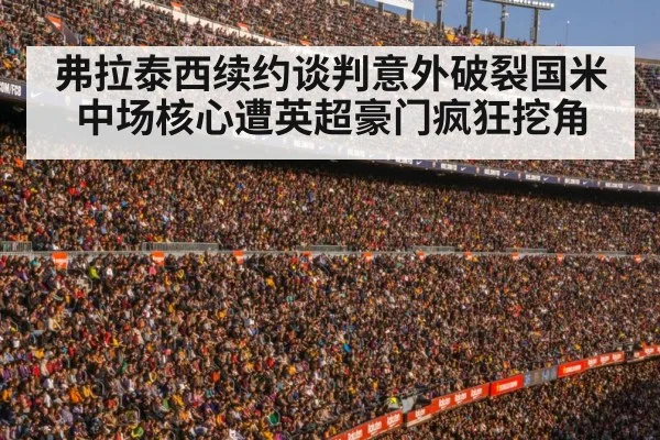 football stadium crowd